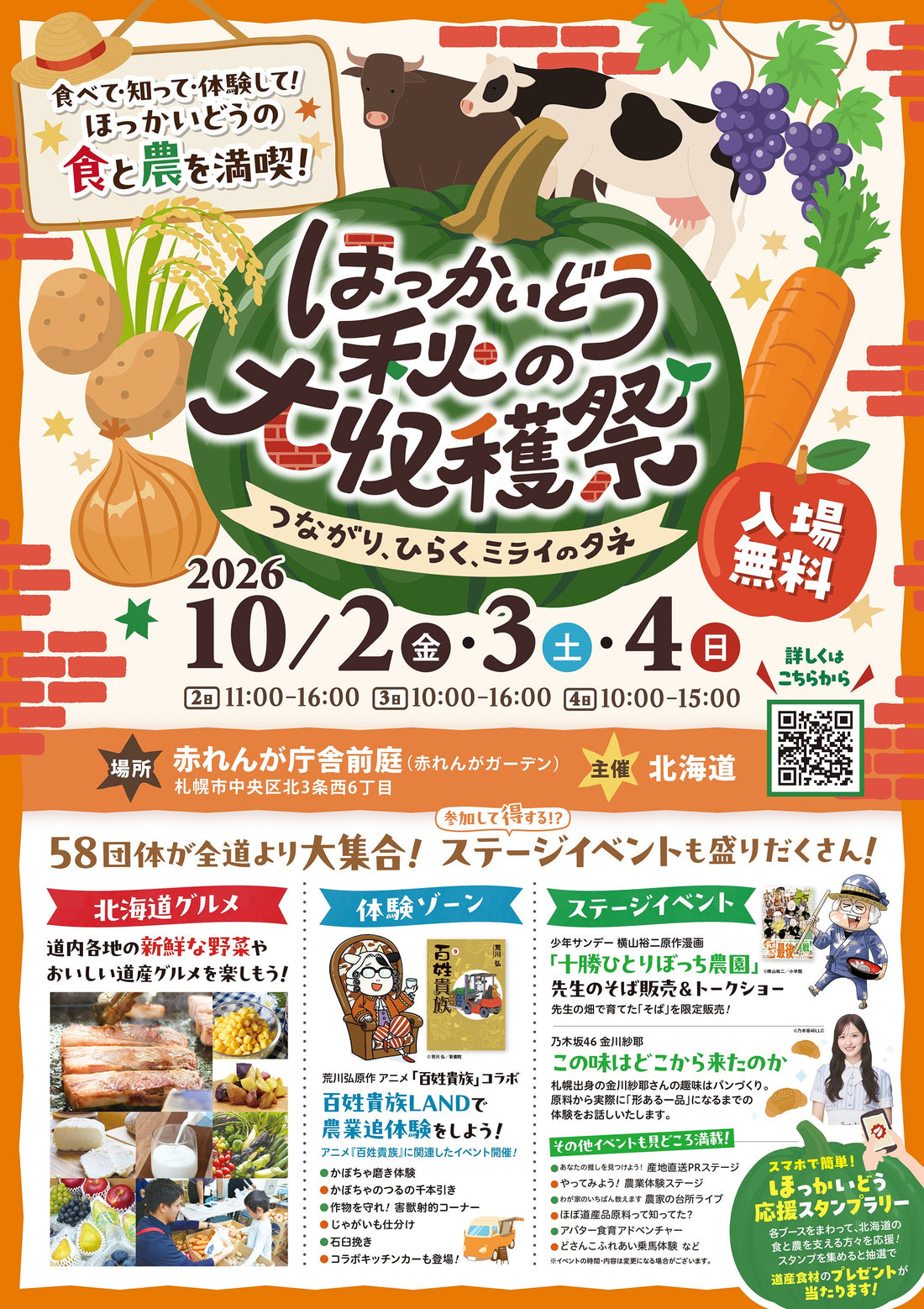 催事のお知らせ②