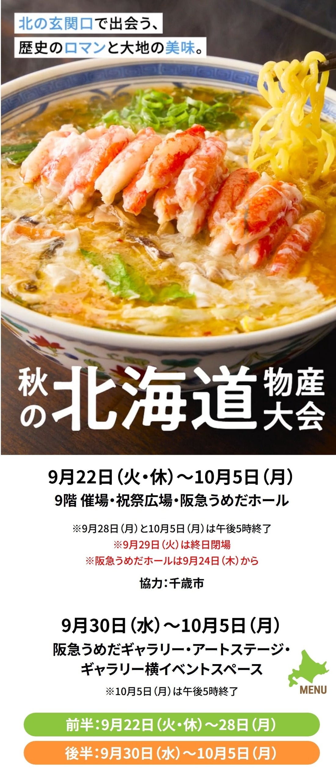 催事のお知らせ