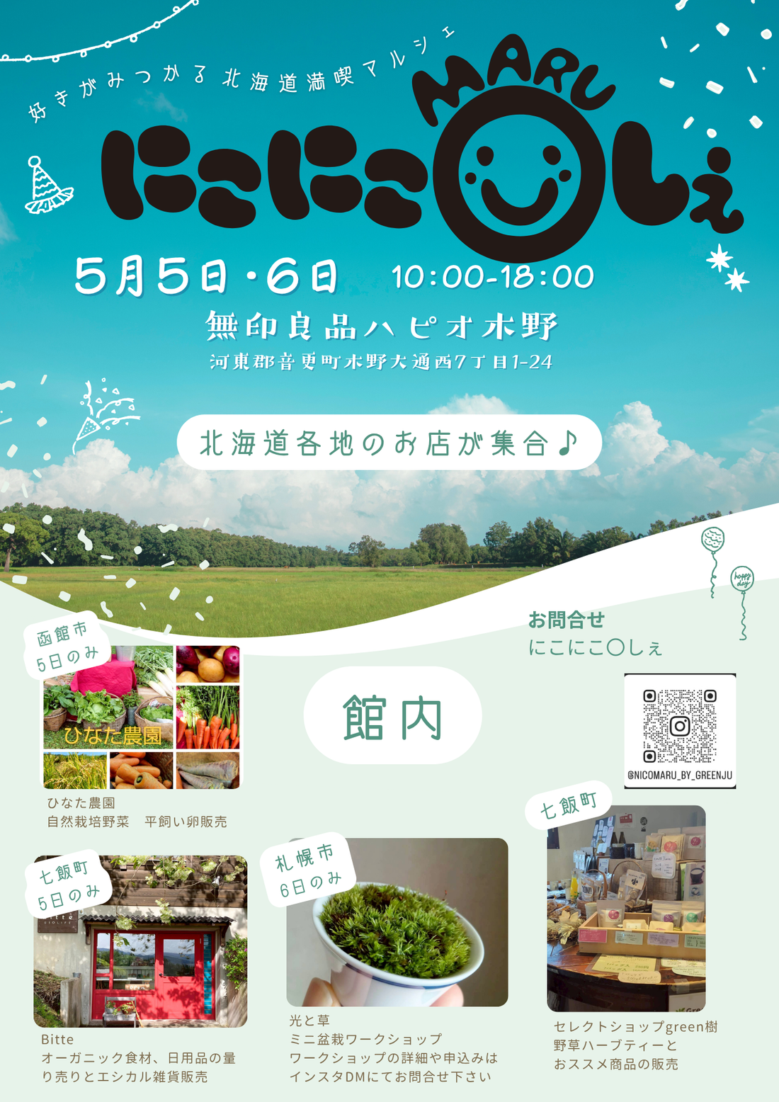ニコニコマルシェ