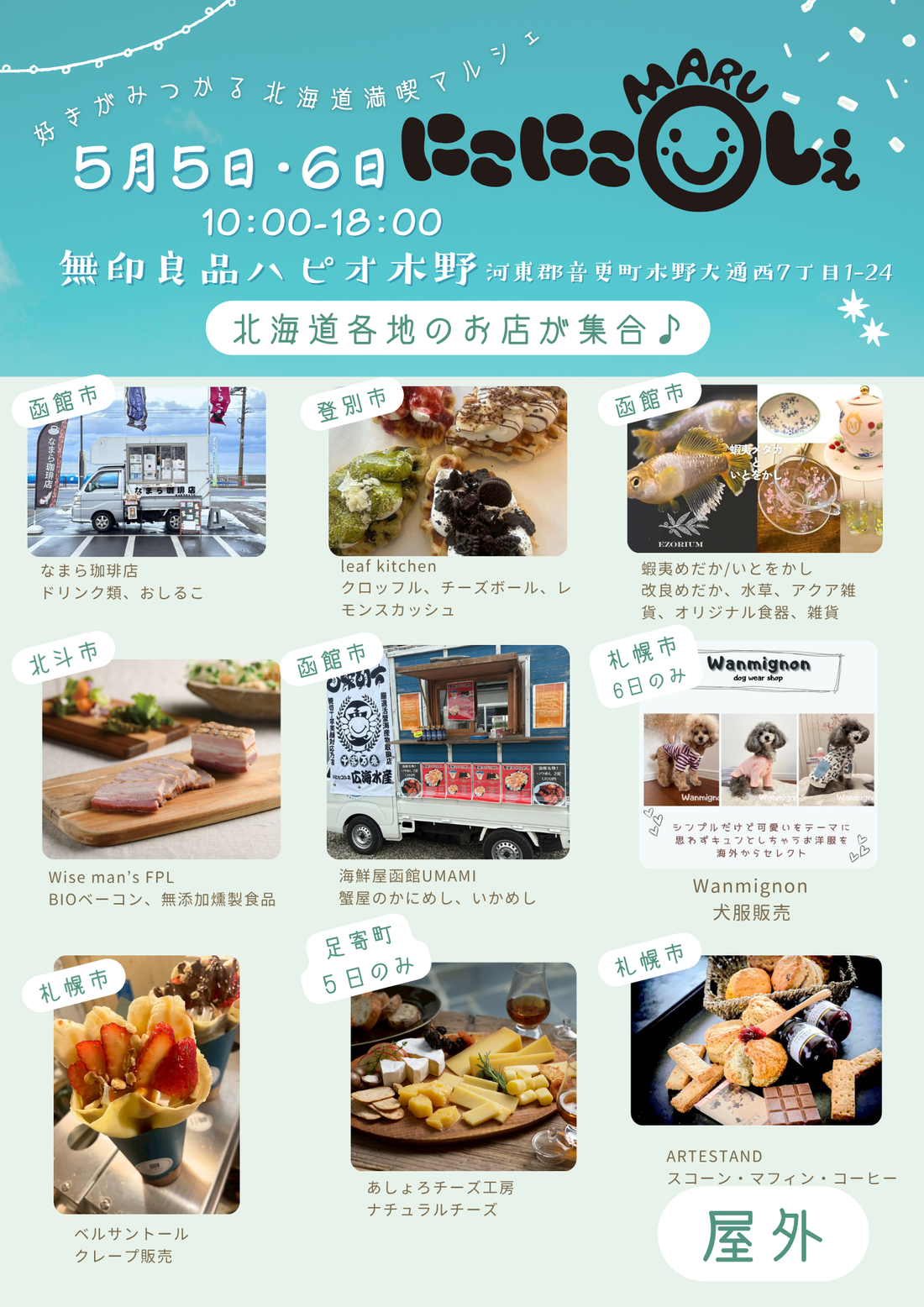 イベントのお知らせ