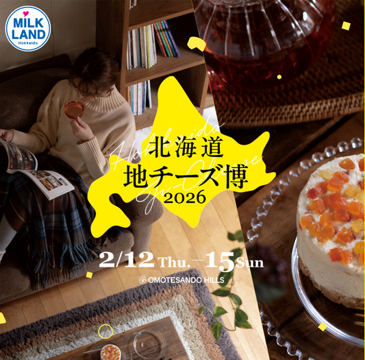 北海道地チーズ博2026